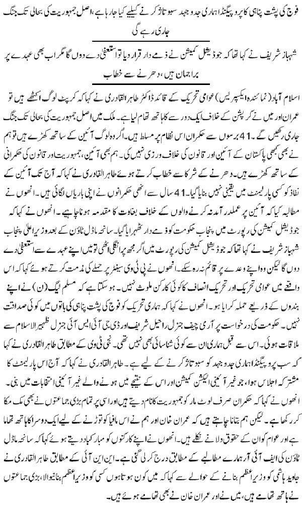 Minhaj-ul-Quran  Print Media CoverageDaily-Express-Fron-Page
